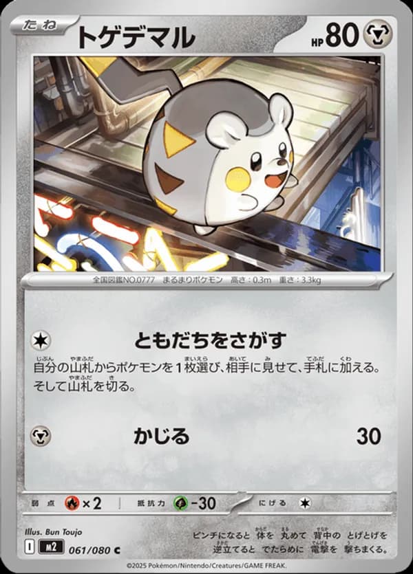 Togedemaru