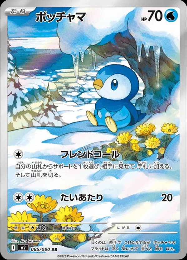 Piplup
