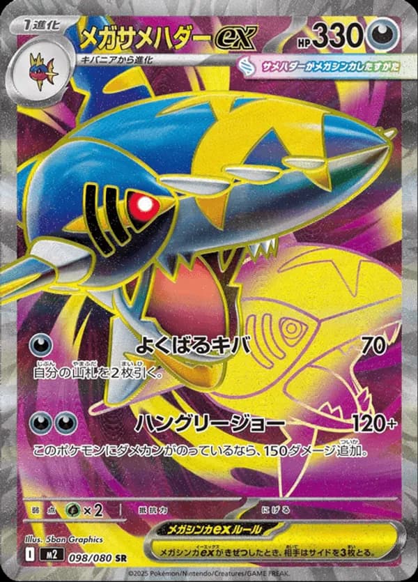 Mega Sharpedo ex