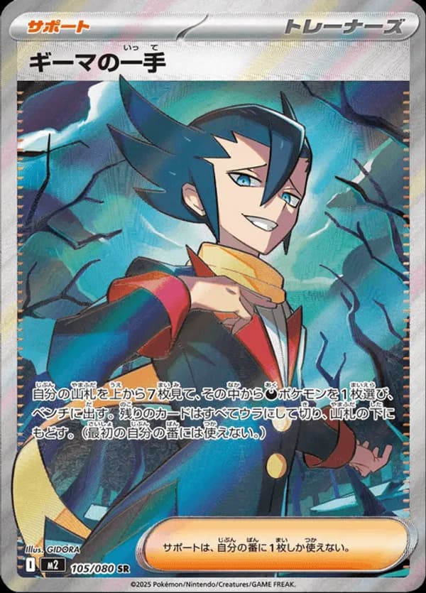 Grimsley's One Move