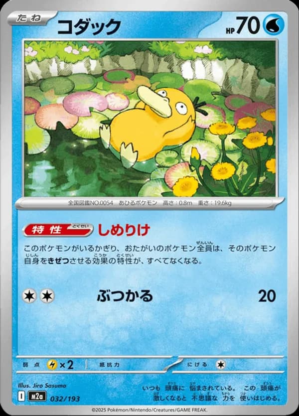Psyduck
