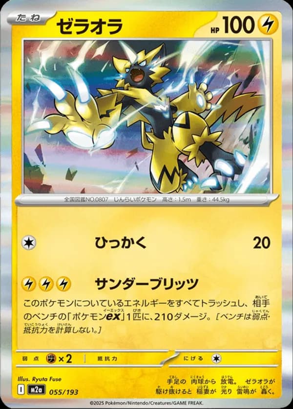 Zeraora