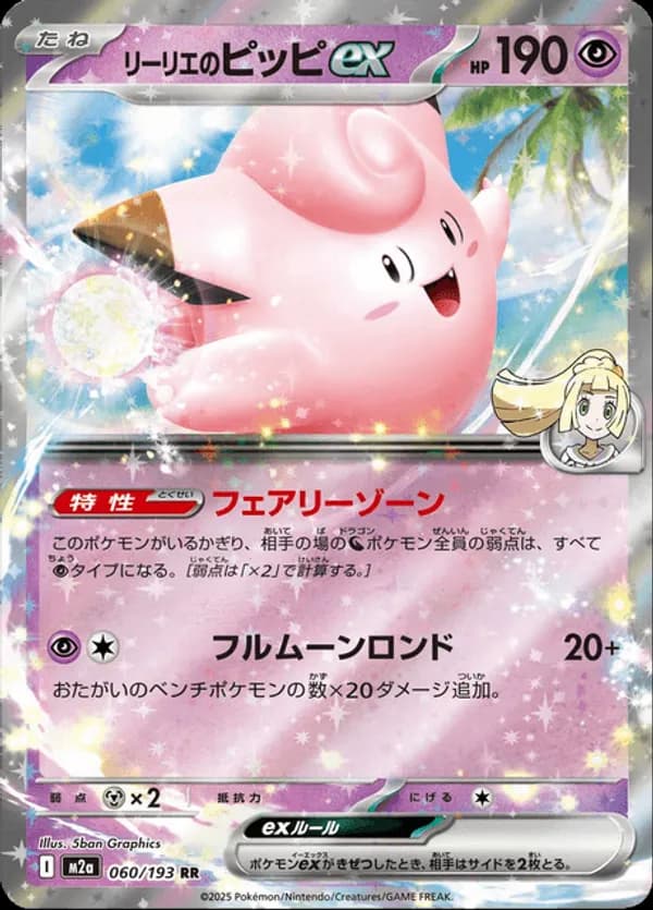 Lillie's Clefairy ex