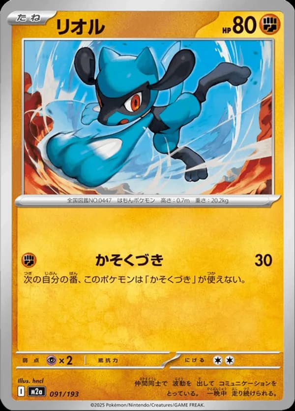 Riolu