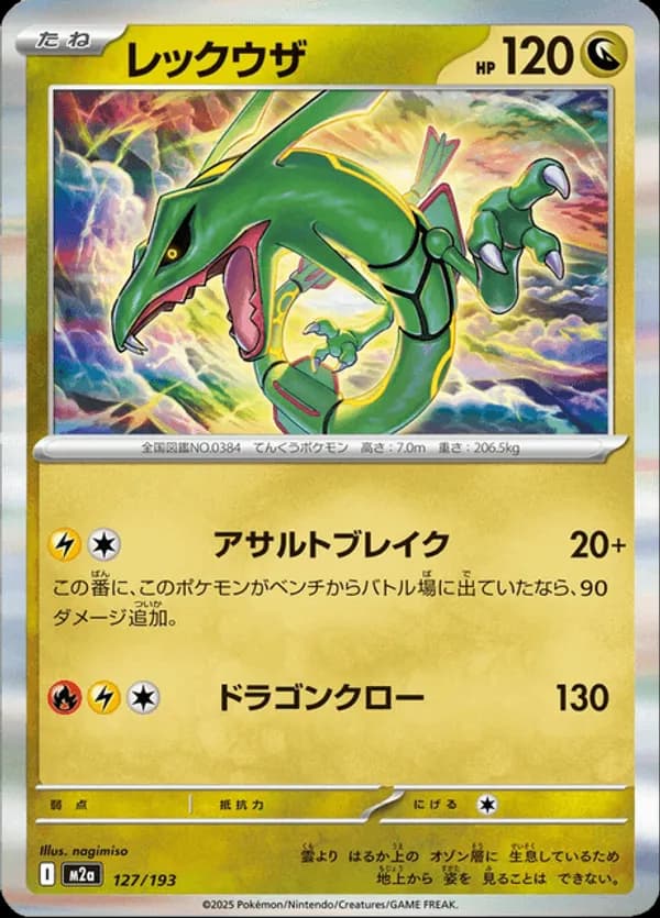 Rayquaza