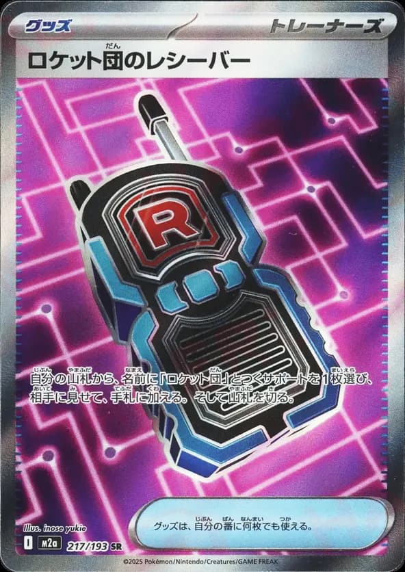 Team Rocket's Transceiver