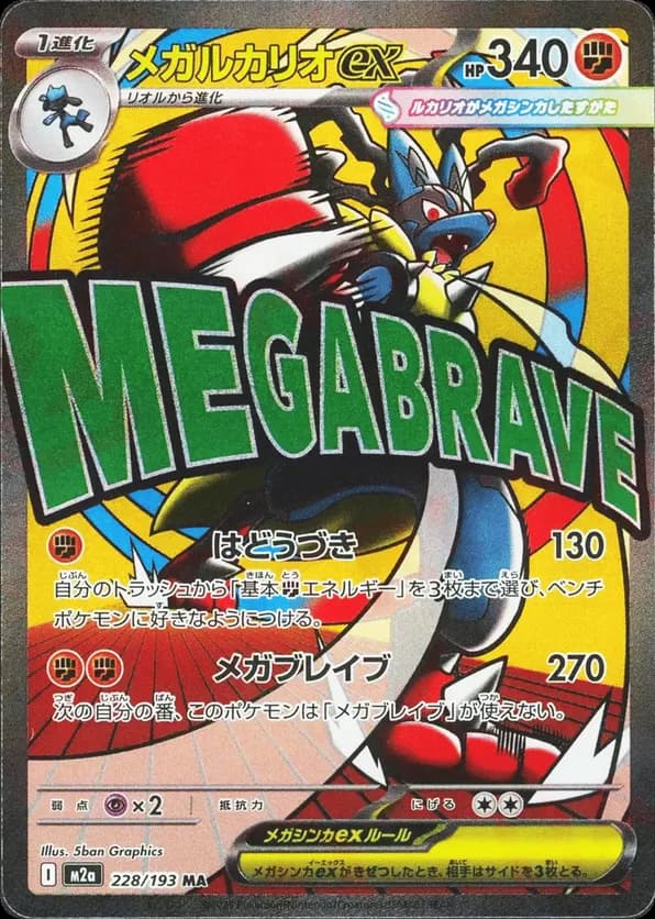 Mega Lucario ex