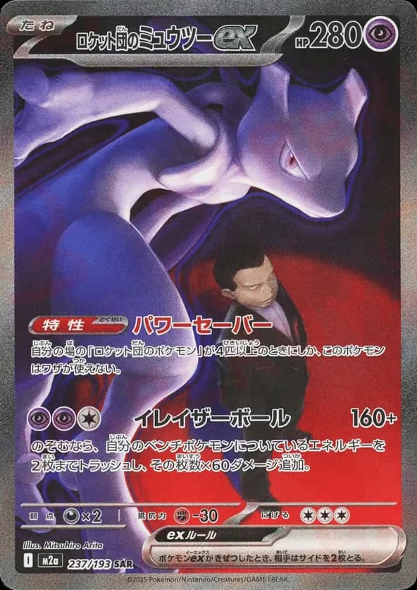 Team Rocket's Mewtwo ex