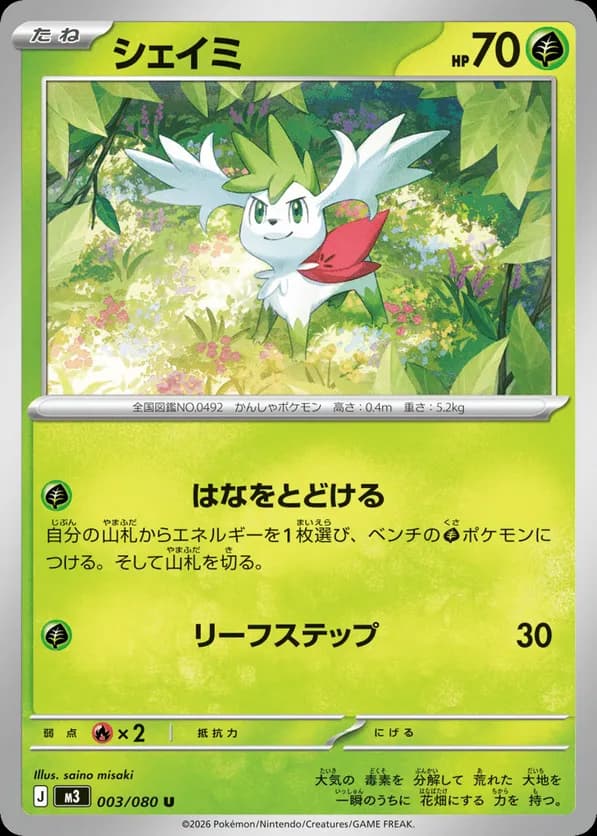 Shaymin