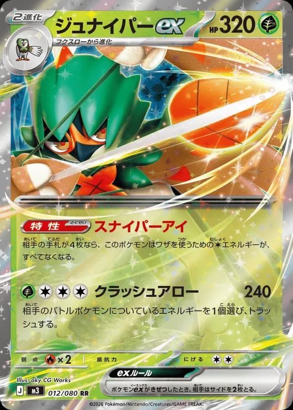 Decidueye ex