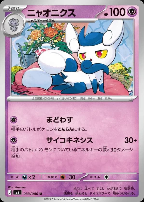 Meowstic