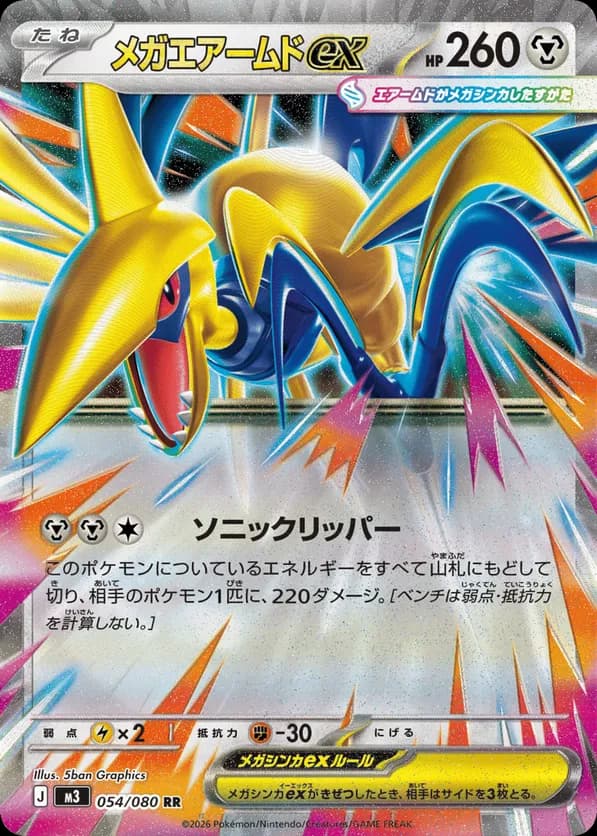 Mega Skarmory ex