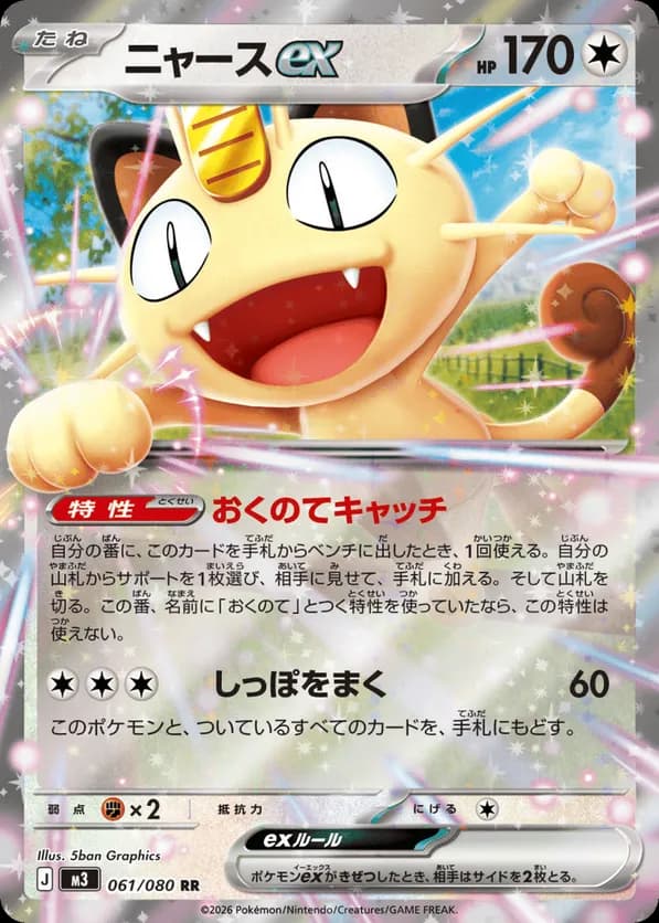 Meowth ex