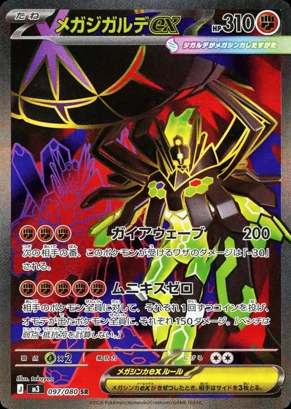Mega Zygarde ex