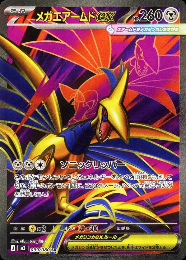 Mega Skarmory ex