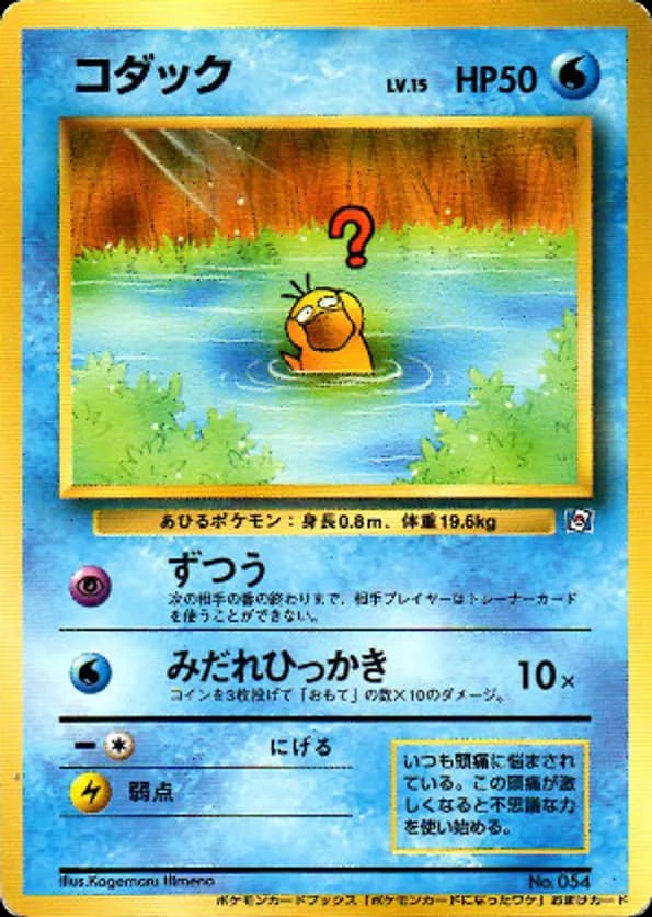 Psyduck