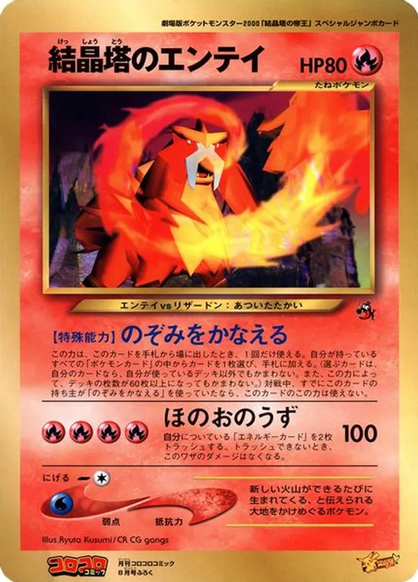 Crystal Tower's Entei