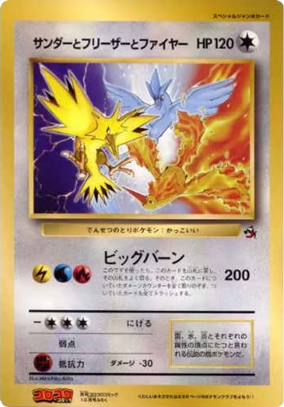 Articuno, Moltres, and Zapdos