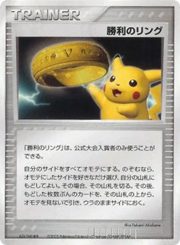 Victory Ring