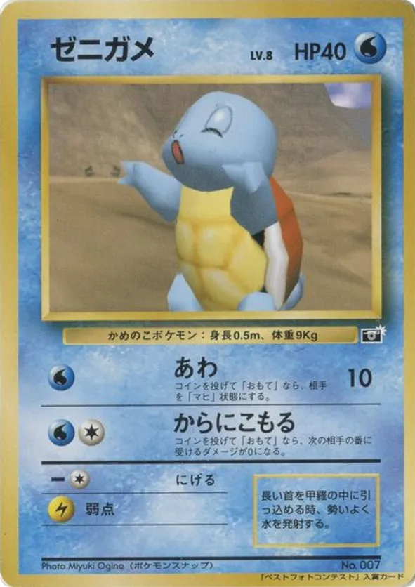 Squirtle