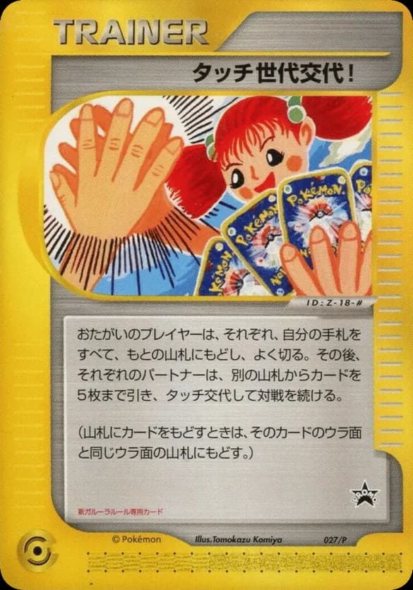 Touch Generation Change!