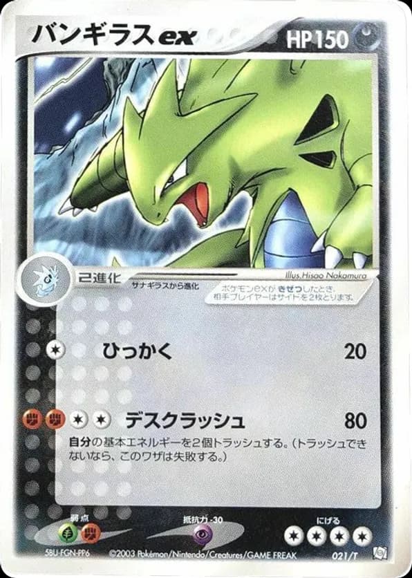 Tyranitar ex