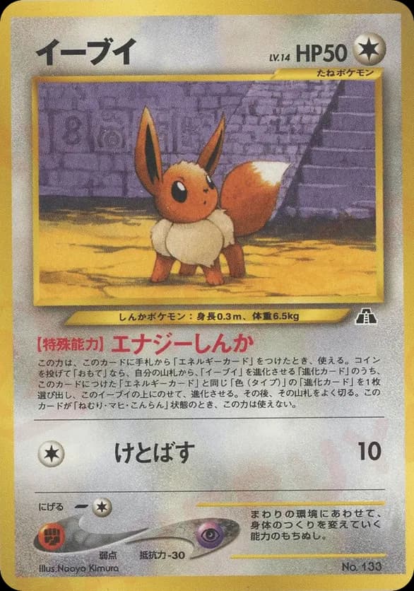 Eevee
