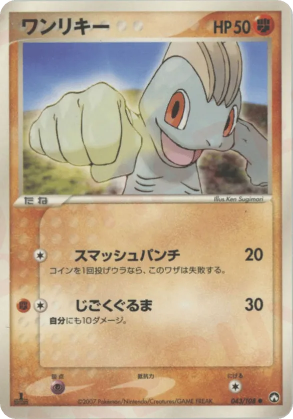 Machop