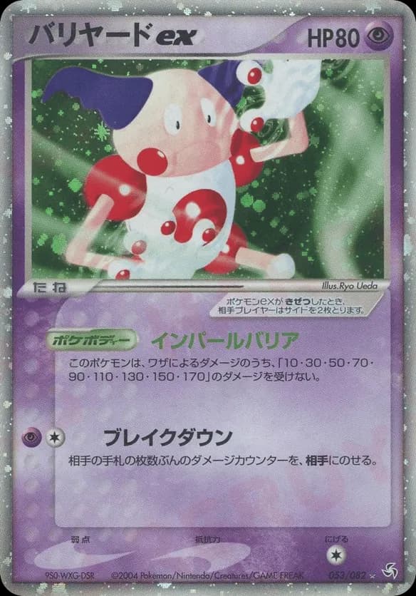 Mr. Mime ex