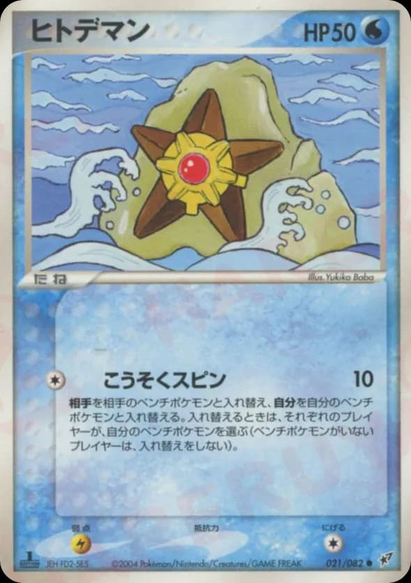 Staryu