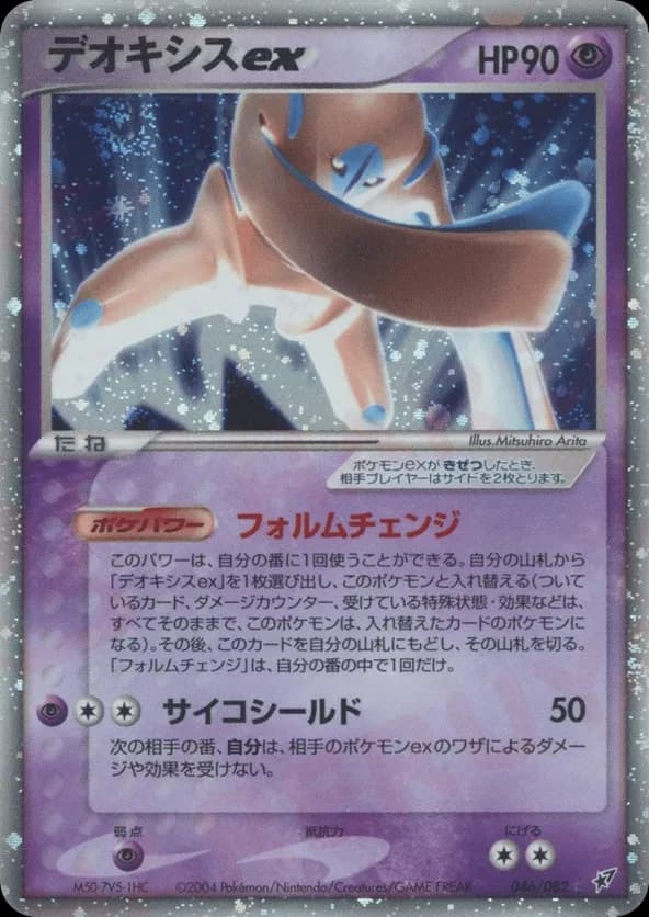 Deoxys ex