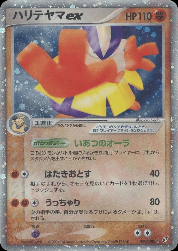 Hariyama ex