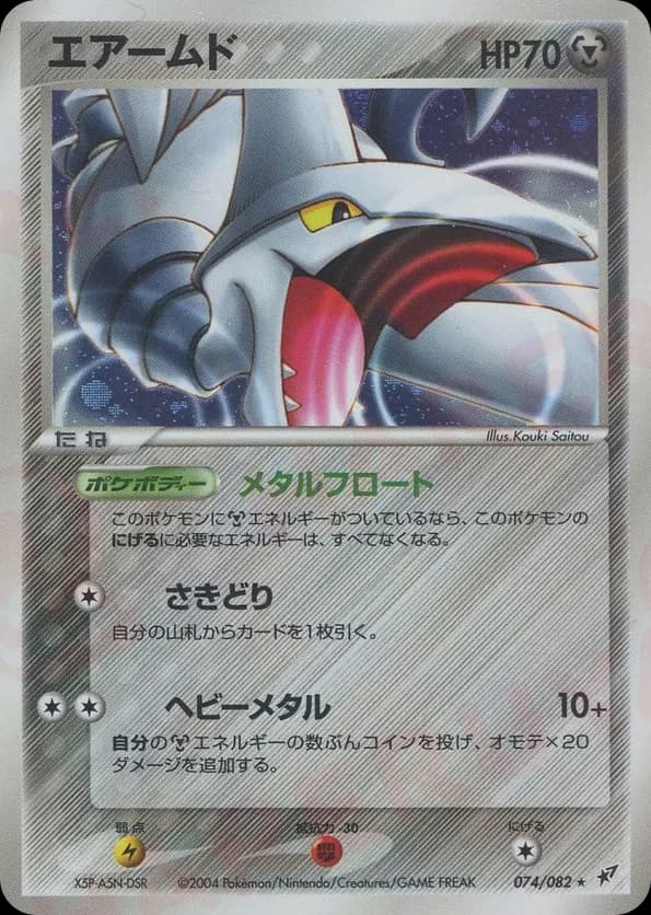 Skarmory