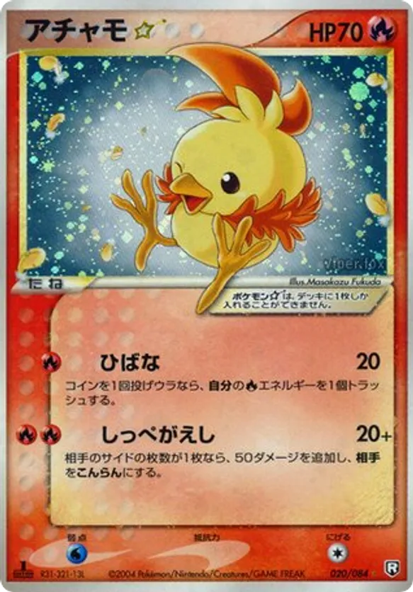 Torchic ☆