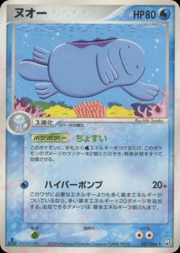 Quagsire