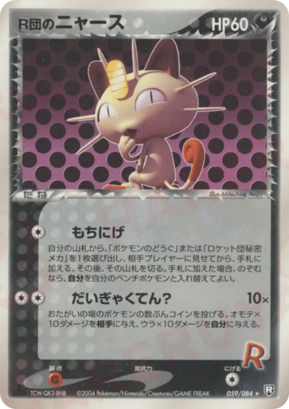Rocket's Meowth