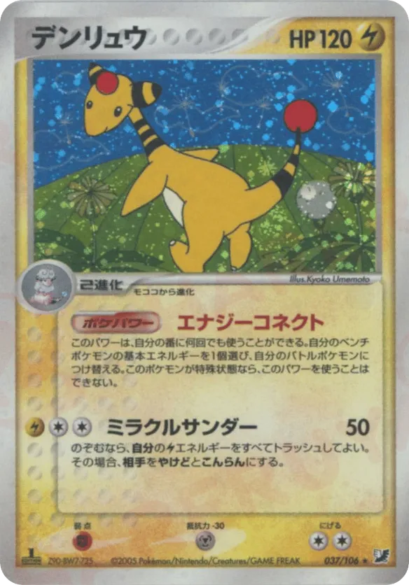 Ampharos