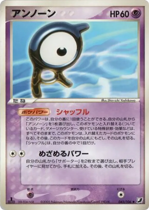 Unown