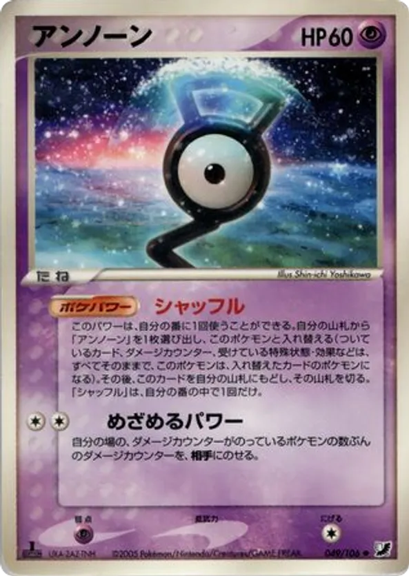 Unown