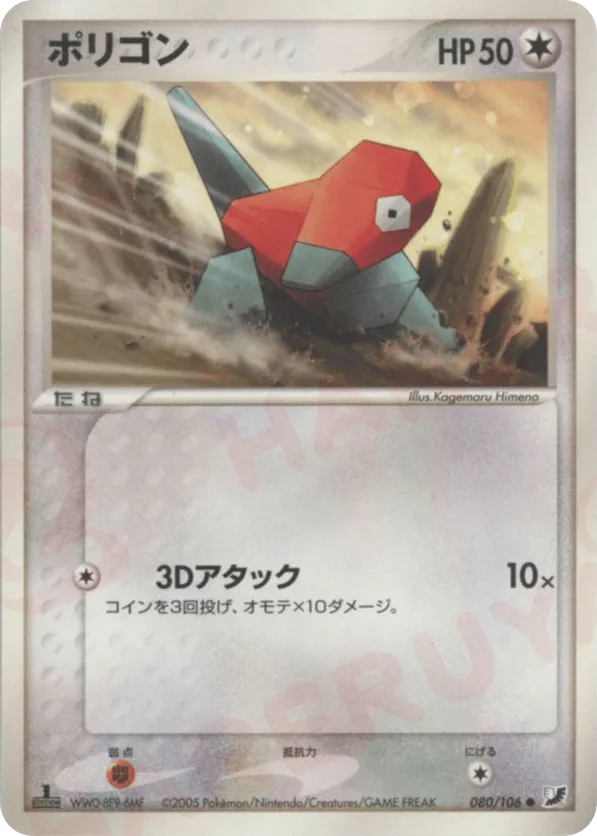 Porygon