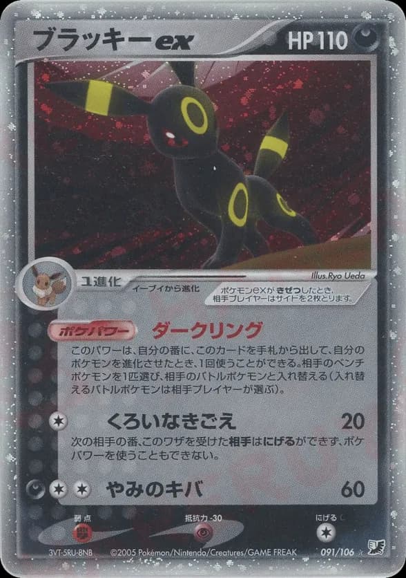 Umbreon ex