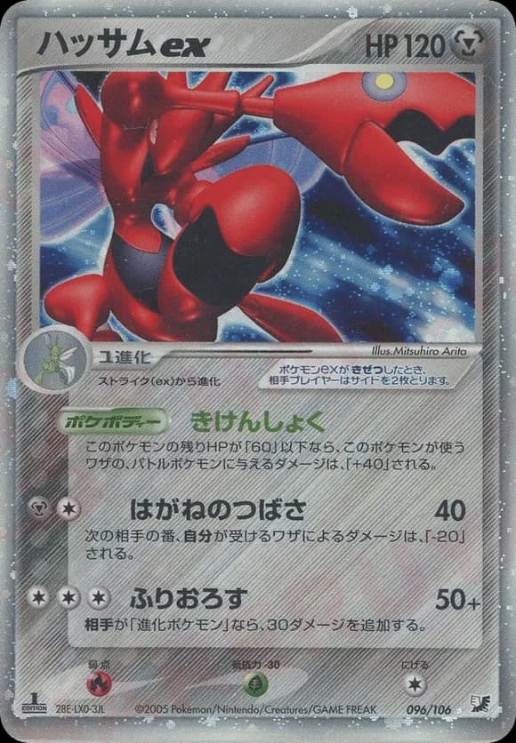 Scizor ex