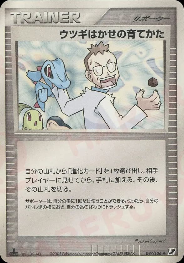 Professor Elm's Training Method