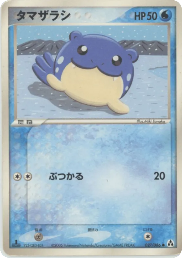 Spheal