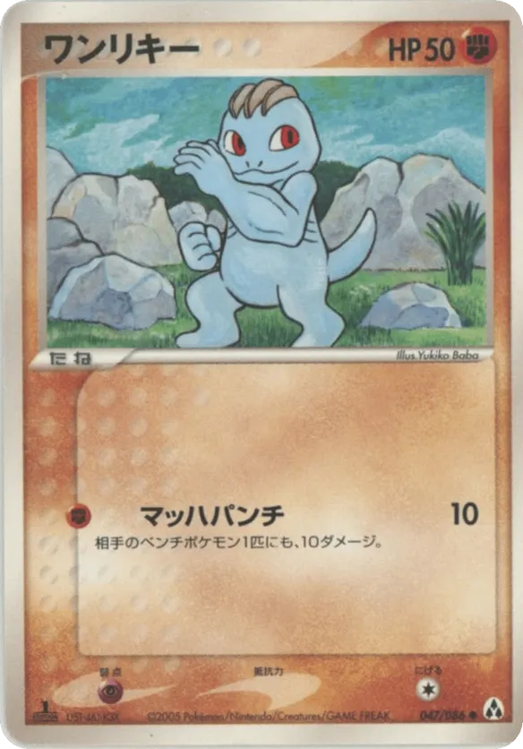 Machop