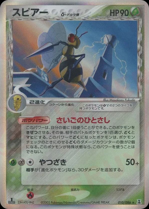 Beedrill