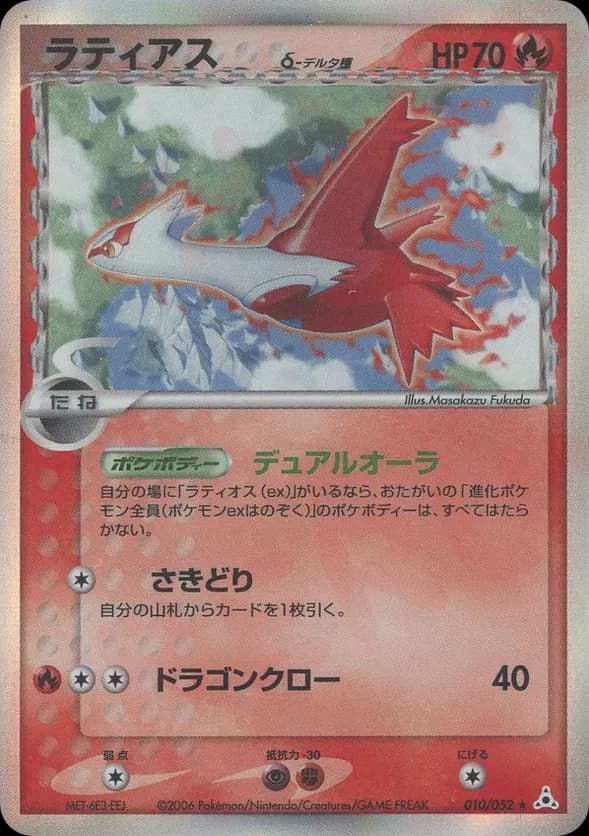 Latias