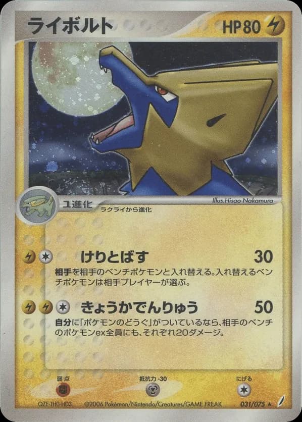 Manectric