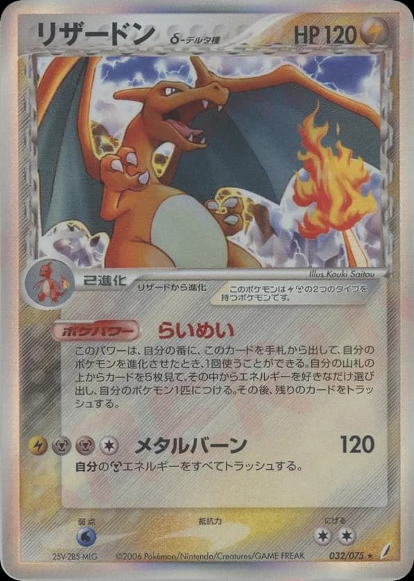 Charizard