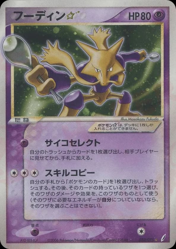 Alakazam ☆